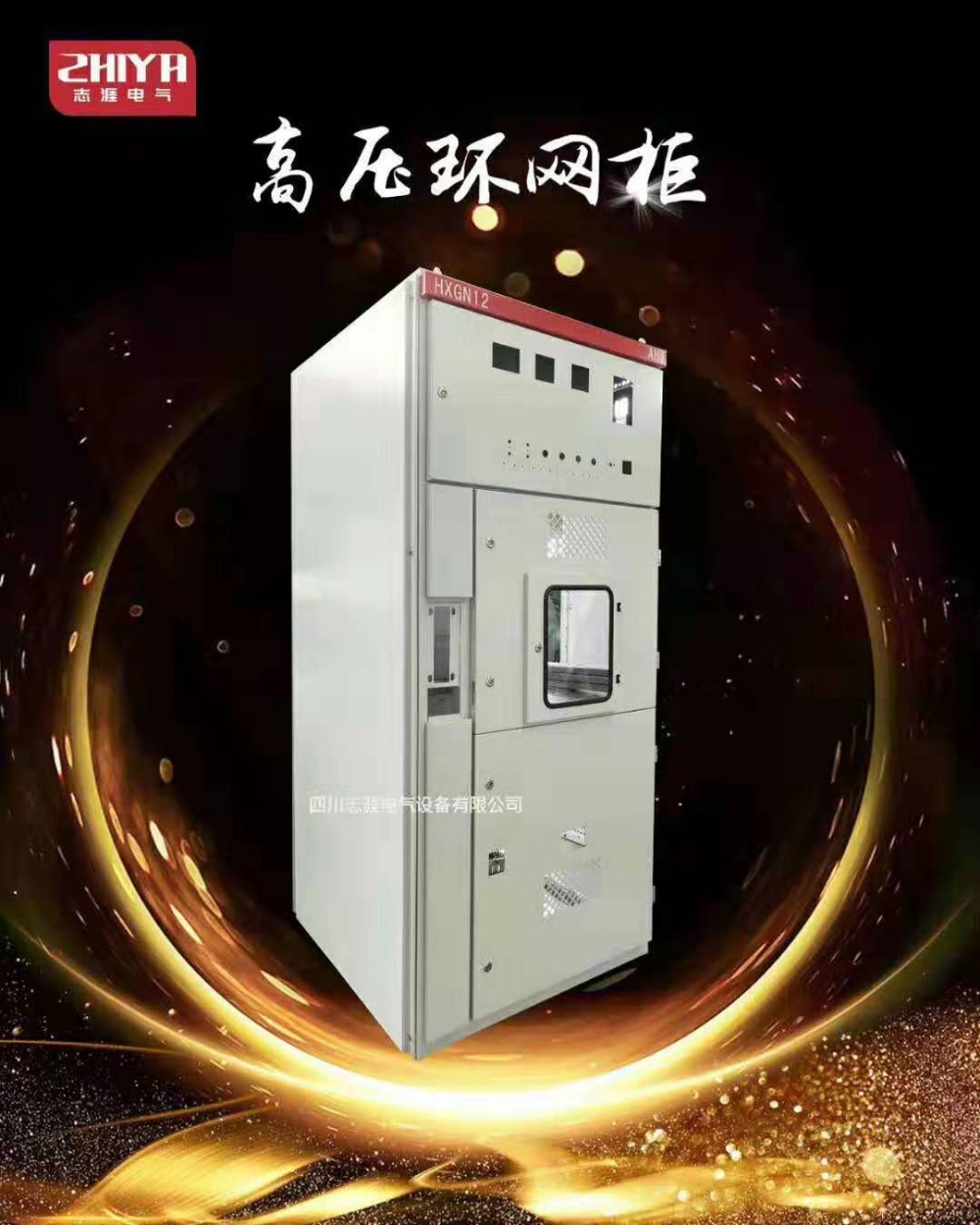 四川志涯电气设备有限公司产品10